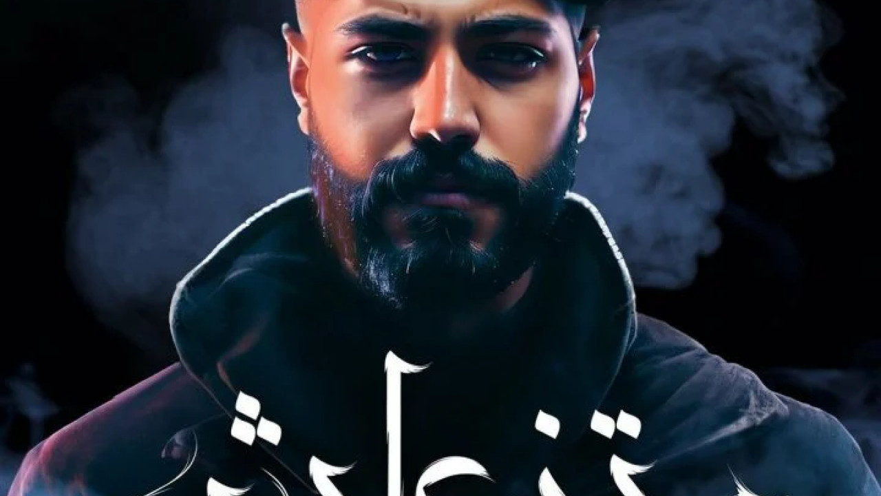 اغنية مسلم متزعلش mp3