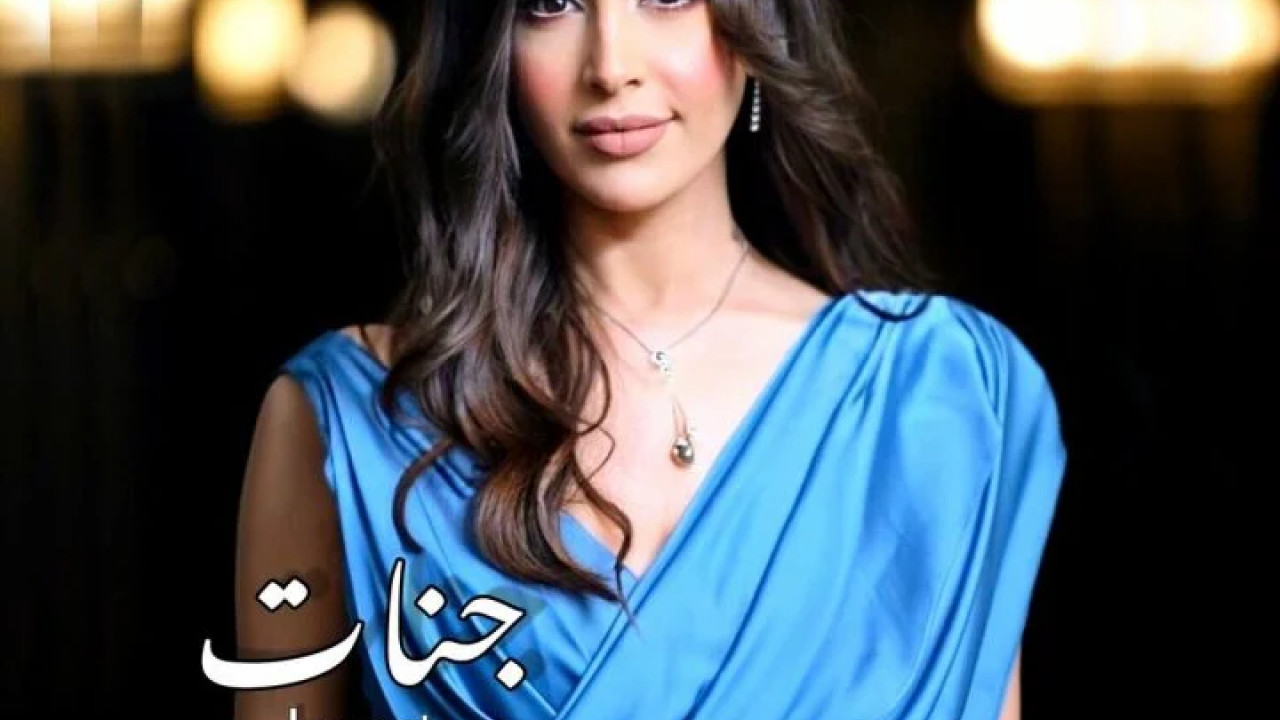 اغنية جنات سامعين صوتك mp3