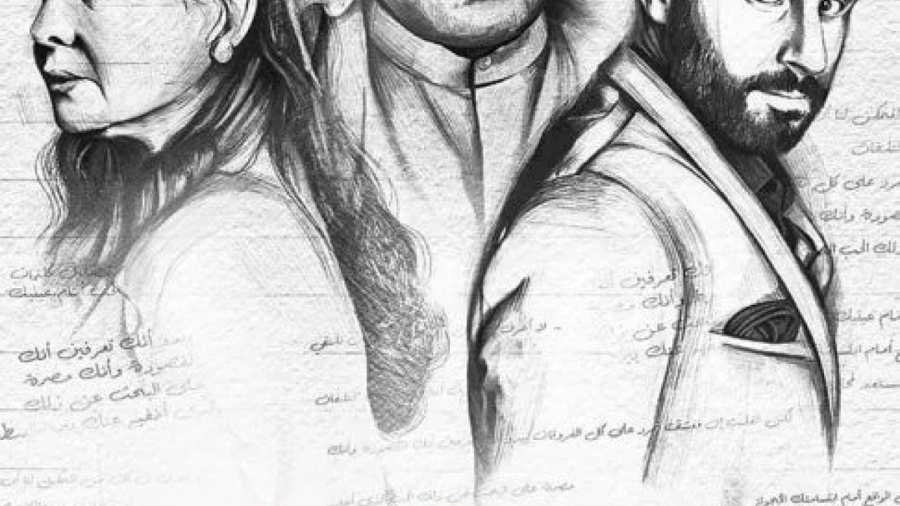 حب بين السطور الحلقة 1