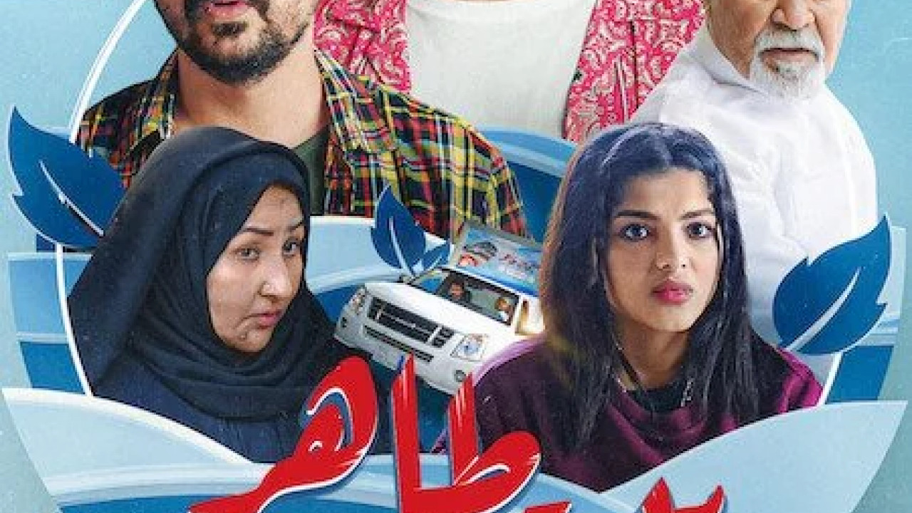 بيت طاهر الحلقة 2