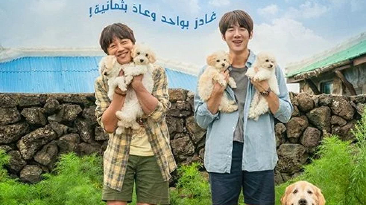 My Heart Puppy ( 2023 )